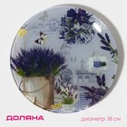 Тарелка Доляна «Лаванда», d=18 см, стекло - Фото 1