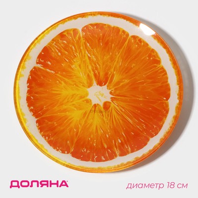 Тарелка Доляна «Сочный апельсин», d=18 см, стекло, оранжевая
