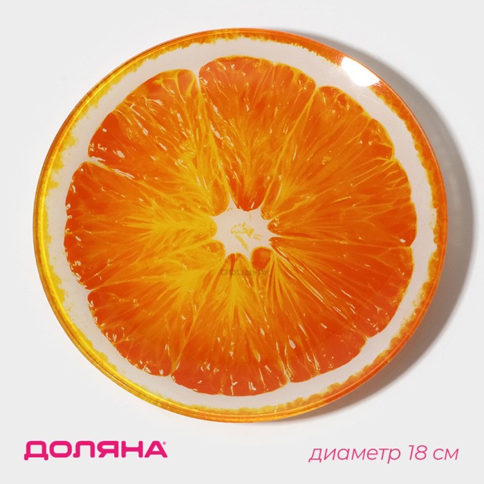 Тарелка Доляна «Сочный апельсин», d=18 см, стекло, оранжевая - Фото 1