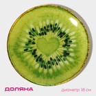 Тарелка Доляна «Романтичный киви», d=18 см, стекло, зелёная - Фото 1