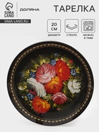 Тарелка Доляна «Народные мотивы», d=20 см, стекло, чёрная - Фото 1