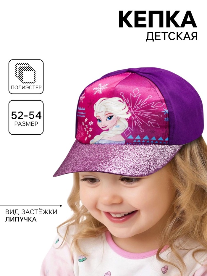 Кепка детская для девочки, размер 52-54, Холодное сердце - Фото 1
