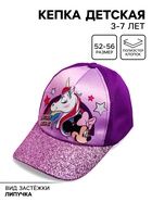 Кепка детская для девочки, размер 52-56 «Единорог, Минни Маус» - Фото 1