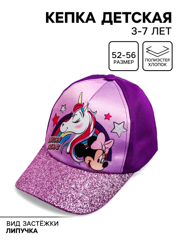 Кепка детская для девочки, размер 52-56 «Единорог, Минни Маус» - Фото 1