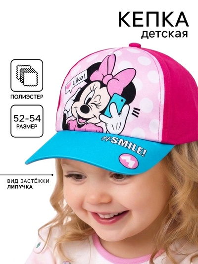 Кепка детская для девочки, размер 52-54, Минни Маус