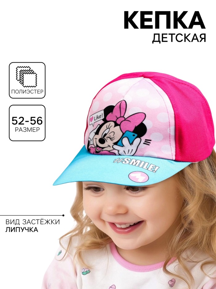 Кепка детская для девочки, размер 52-56, Минни Маус - Фото 1