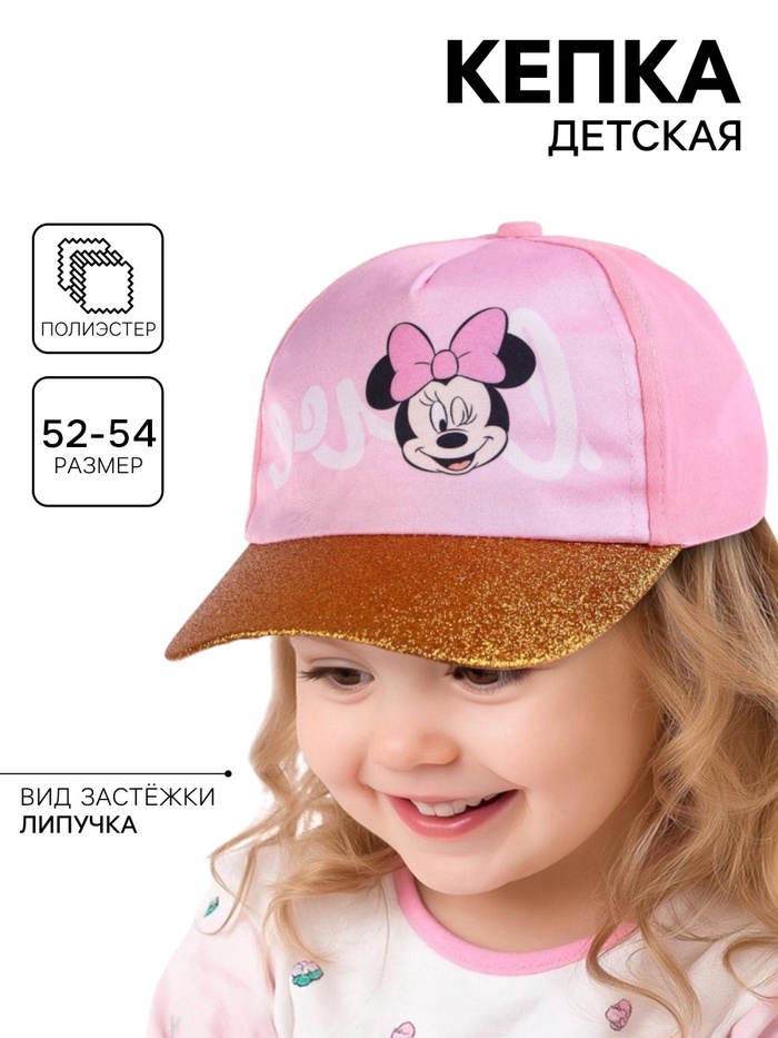 Кепка детская для девочки, размер 52-54, Минни Маус - Фото 1