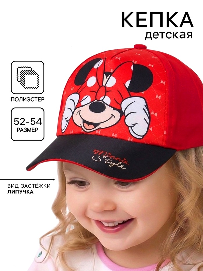 Кепка детская для девочки, размер 52-54, Минни Маус - Фото 1