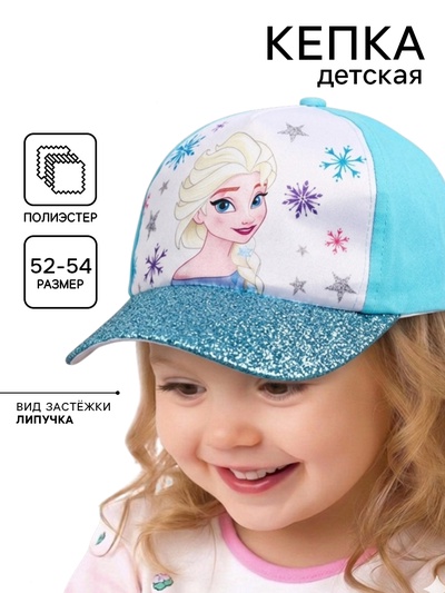 Кепка детская для девочки, размер 52-54, Холодное сердце