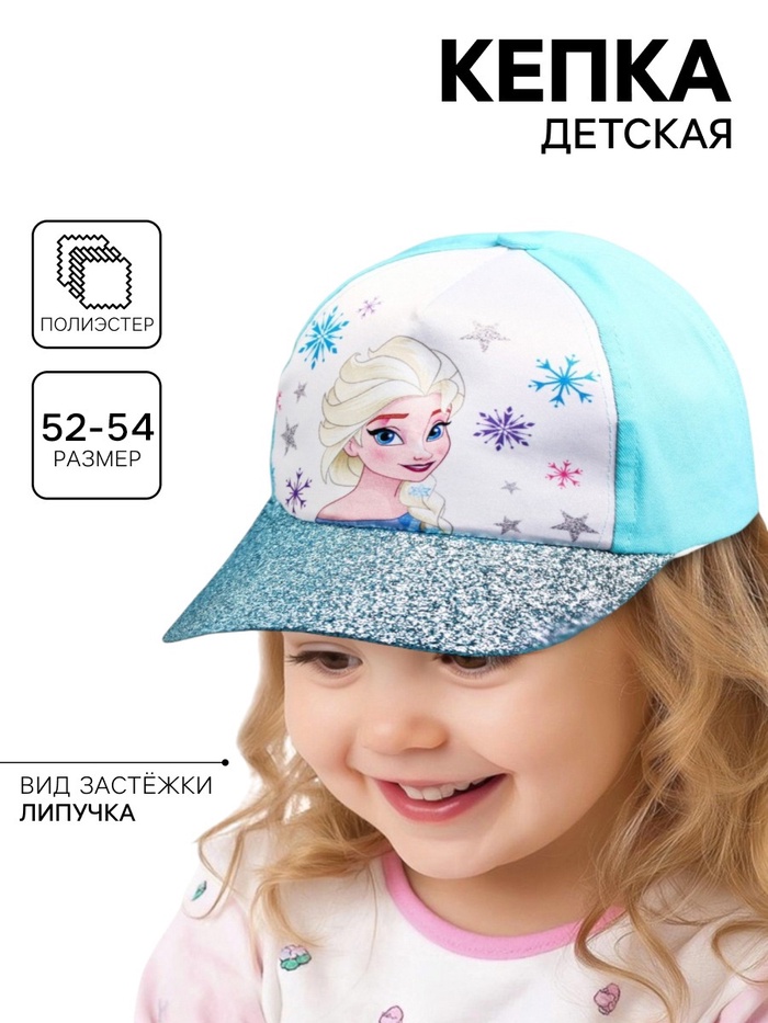 Кепка детская для девочки, размер 52-54, Холодное сердце - Фото 1