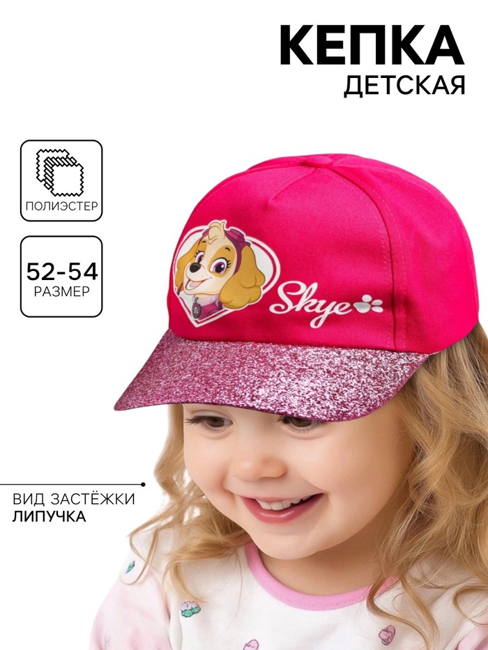 Кепка детская для девочки, размер 52-54, Щенячий патруль - Фото 1
