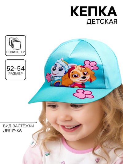 Кепка детская для девочки, размер 52-54, Щенячий патруль
