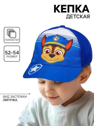 Кепка детская для мальчика, размер 52-54, Щенячий патруль