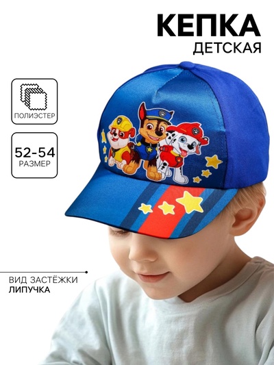 Кепка детская для мальчика, размер 52-54, Щенячий патруль