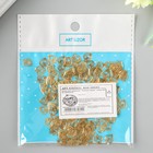 Декор для творчества металл "Тройное сердце" золото набор 200 шт 0,8х0,8 см 4767031