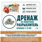 Дренаж и разрыхлитель из пеностекла «Рецепты Дедушки Никиты» фр 5-10 мм, 1 л - Фото 4