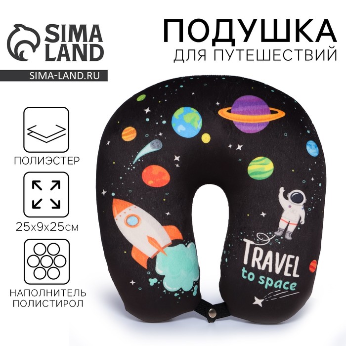 Подушка для путешествий антистресс «Космос» - Фото 1
