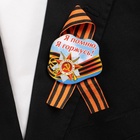 Значок деревянный на 9 мая «Я помню! Я горжусь!», с георгиевской лентой - Фото 2