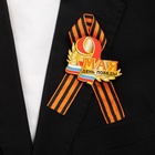 Значок деревянный «День Победы! 9 мая», с георгиевской лентой - Фото 2