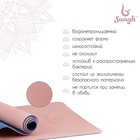 Коврик для йоги Sangh, 183х61х0,6 см, цвет розовый - Фото 2