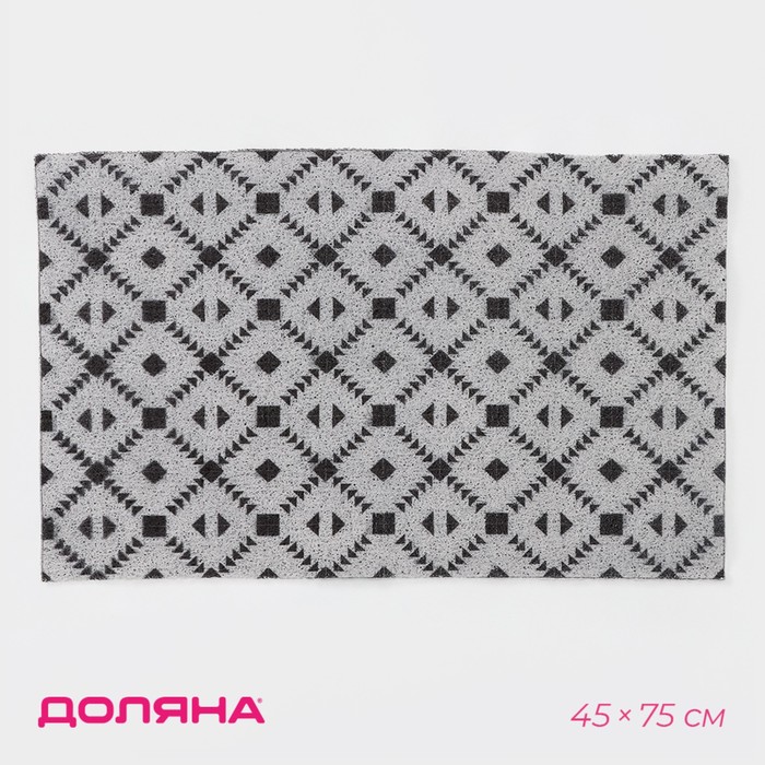 Коврик придверный грязезащитный Доляна «Ромбы», 45×75 см, цвет чёрно-серый - Фото 1