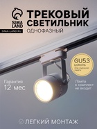 Трековый светильник под лампу Gu5.3, круглый, белый - Фото 1