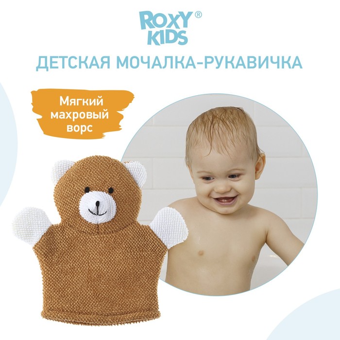Махровая мочалка-рукавичка Baby Bear - фото 1907093566