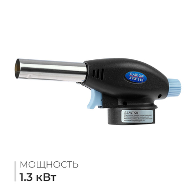 Горелка газовая 915, с пьезоподжигом