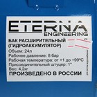 Гидроаккумулятор ETERNA Г-24П, для систем водоснабжения, горизонтальный, 24 л - Фото 3