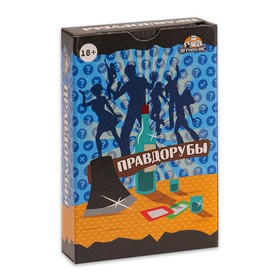 Карточная игра для весёлой компании взрослых 'Правдорубы', 55 карточек, 18+