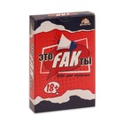 Карточная игра для весёлой компании "Это FAKты" 18+ - фото 8973686