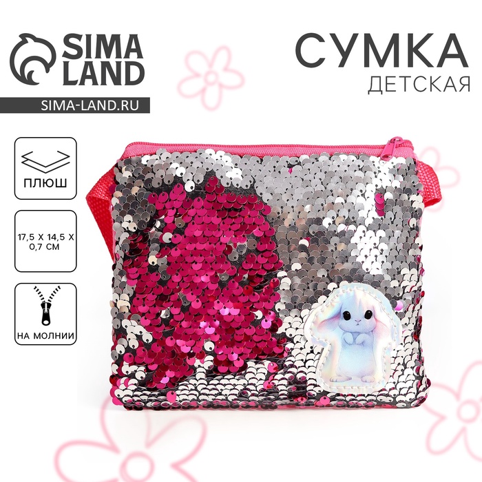 Сумка детская «Белый зайка», 17.5×14.5×0.7 см - Фото 1