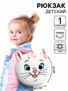 Рюкзак детский для девочки, плюшевый на молнии, 18.5 см × 5 см × 22 см «Мари», Коты аристократы - Фото 4