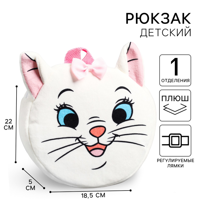Рюкзак детский для девочки, плюшевый на молнии, 18.5 см × 5 см × 22 см «Мари», Коты аристократы