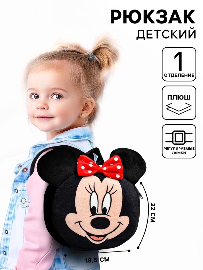 Рюкзак детский для девочки, плюшевый на молнии, 18.5 см × 5 см × 22 см «Мышка с бантиком», Минни Маус - Фото 1