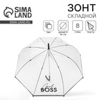 Зонт женский купол Girl boss, 8 спиц, d = 88 см, прозрачный - фото 3750084