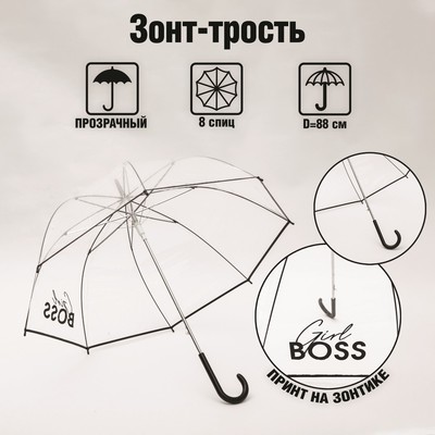 Зонт-купол Girl boss, 8 спиц, d = 88 см, прозрачный