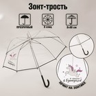 Зонт женский купол "Я верю в единорогов", 8 спиц, d = 88 см, прозрачный - фото 318311298