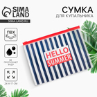 Косметичка для купальника Hello summer - Фото 1