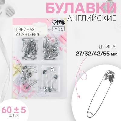 Набор булавок английских, 27 / 32 / 42 / 55 мм, 60±5 шт., цвет серебряный