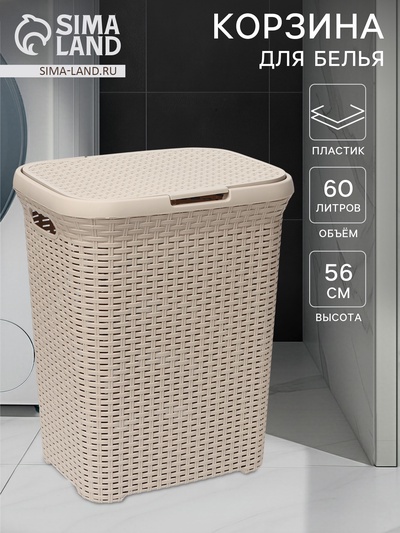 Корзина бельевая «Ротанг», 60 л, 34.6×44.5×56 см, с крышкой, латте