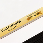 Благовония «Саптачакра Вишудха Лаванда», 10 палочек - Фото 2