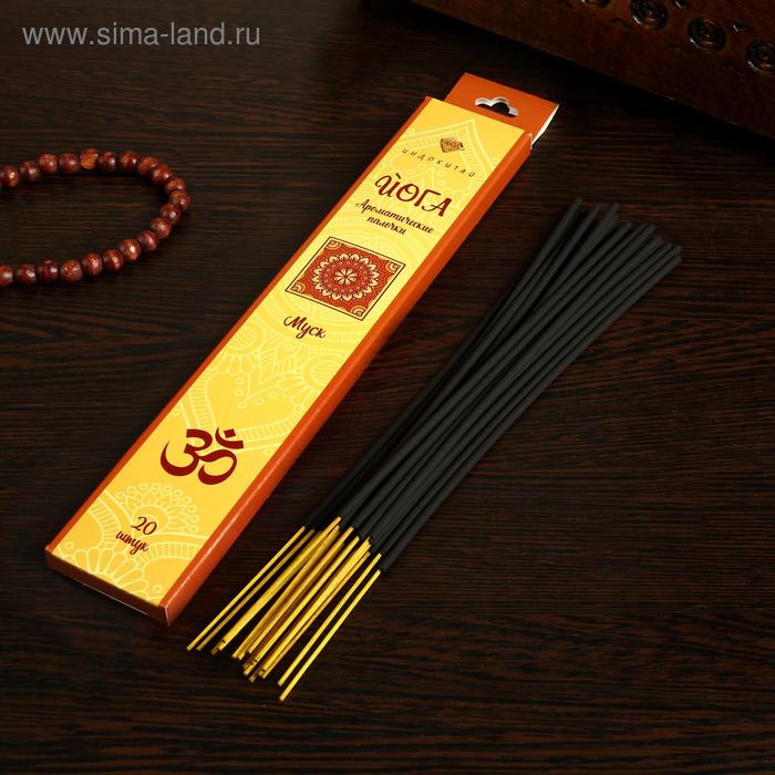 Благовония «Йога Муск», 20 палочек в упаковке
