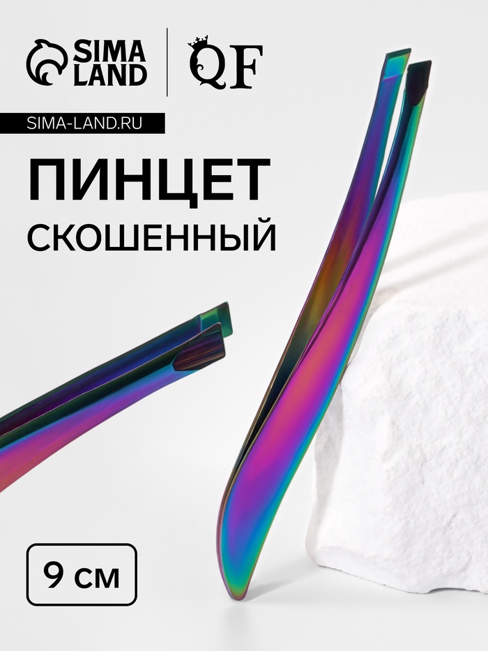 Пинцет скошенный, 9 см, разноцветный - Фото 1