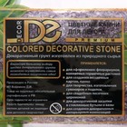 Грунт декоративный "Пурпурный металлик"  песок кварцевый 250 г фр.1-3 мм - Фото 3