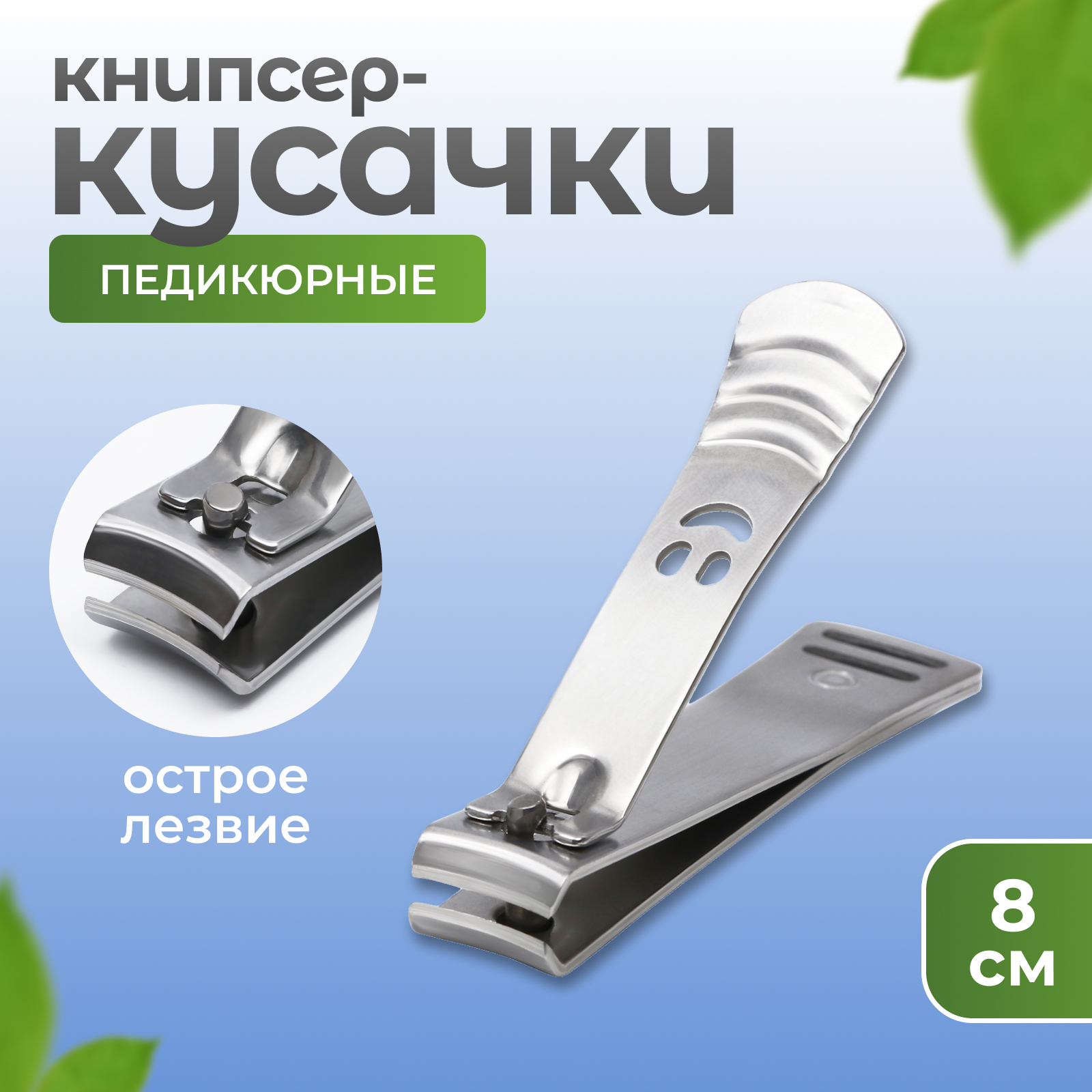 Кусачки - книпсер педикюрные, 8 см, цвет серебристый (598926) - Купить ...