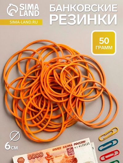 Банковская резинка 50 г, Attomex, диаметр 60 мм, натуральный цвет