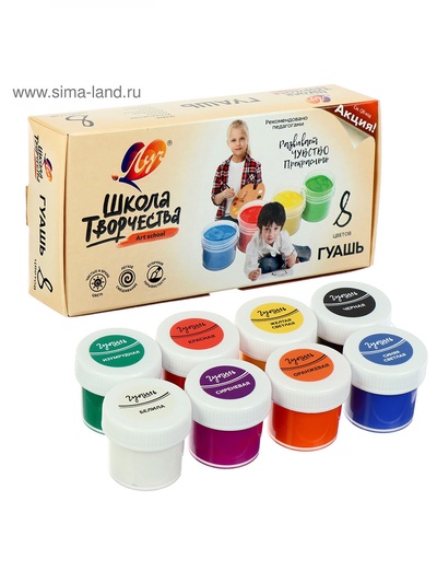 Гуашь 8 цветов × 20 мл «Школа творчества»