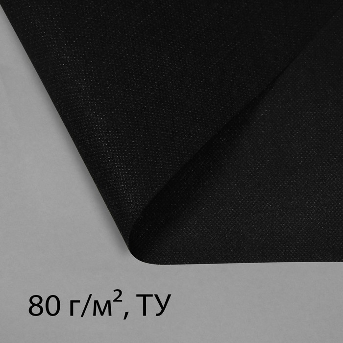 Полоса защитная для междурядий, мульчирующая, 10×0.3 м, плотность 80 г/м², спанбонд с УФ-стабилизатором, чёрный, Greengo, Эконом 30%