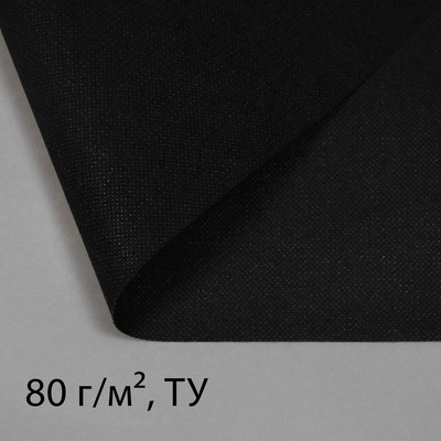 Полоса защитная для междурядий, 5×0.3, плотность 80 г/м², спанбонд с УФ-стабилизатором, чёрная, Greengo, Эконом 30%